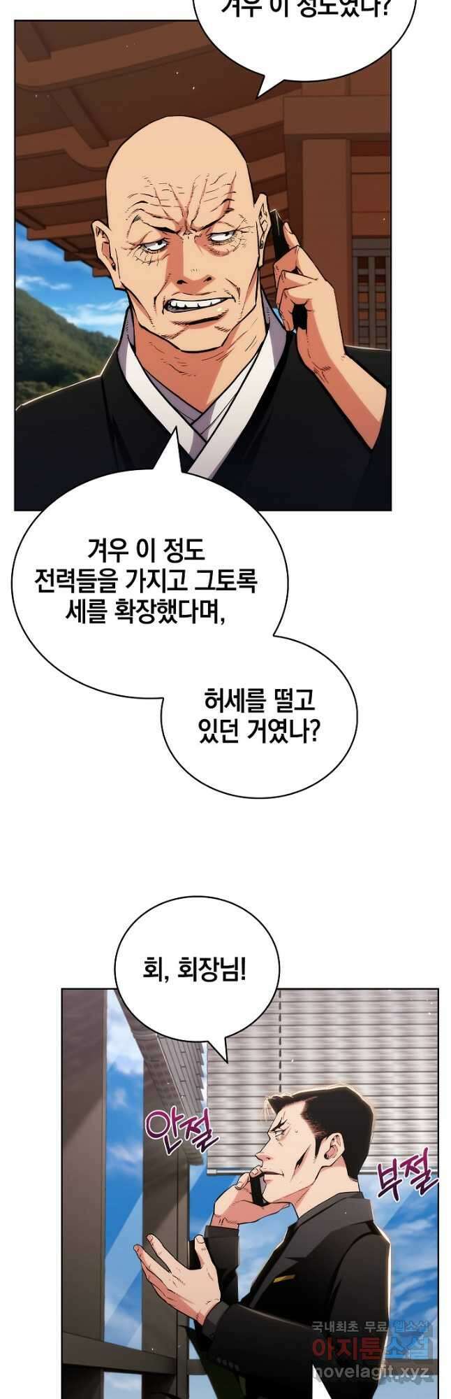 21세기 무인(카카오) 52화 3