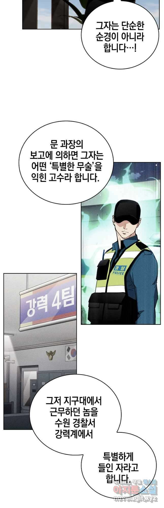 21세기 무인(카카오) 52화 4