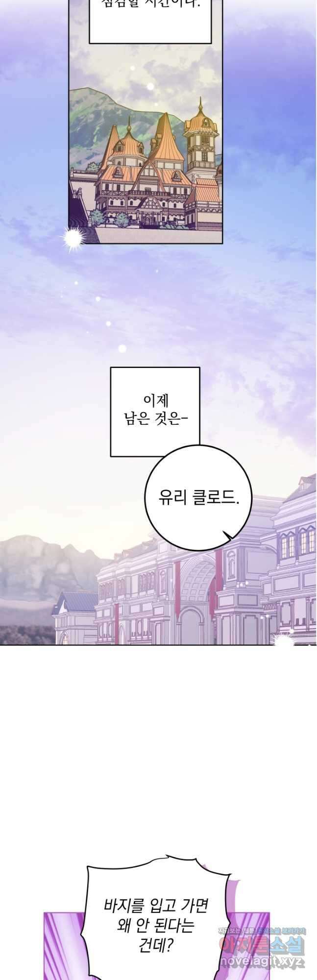 여왕 쎄시아의 반바지 110화 2