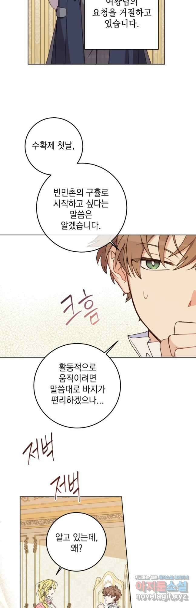 여왕 쎄시아의 반바지 110화 4