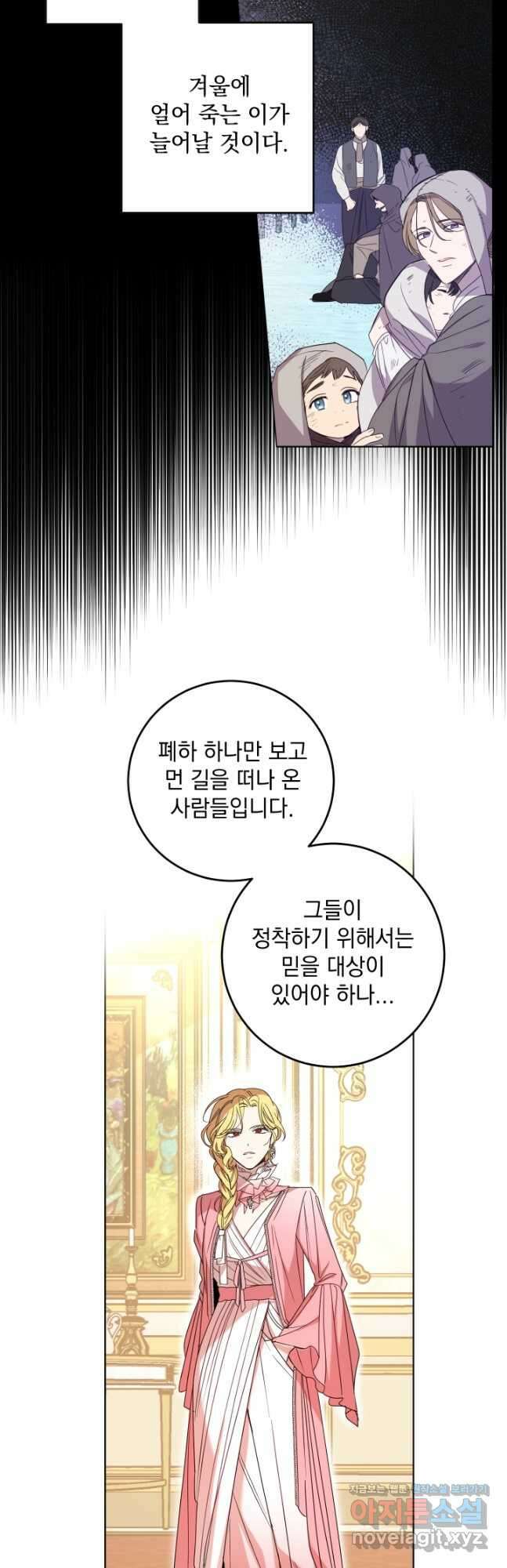 여왕 쎄시아의 반바지 110화 7