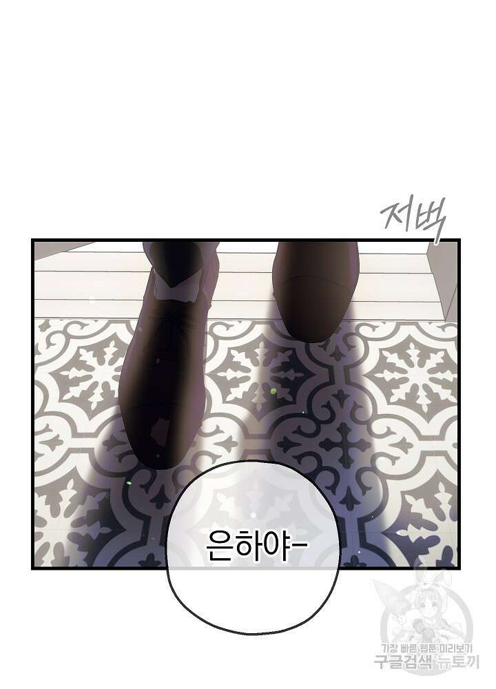 두 번째 남편 62화 2