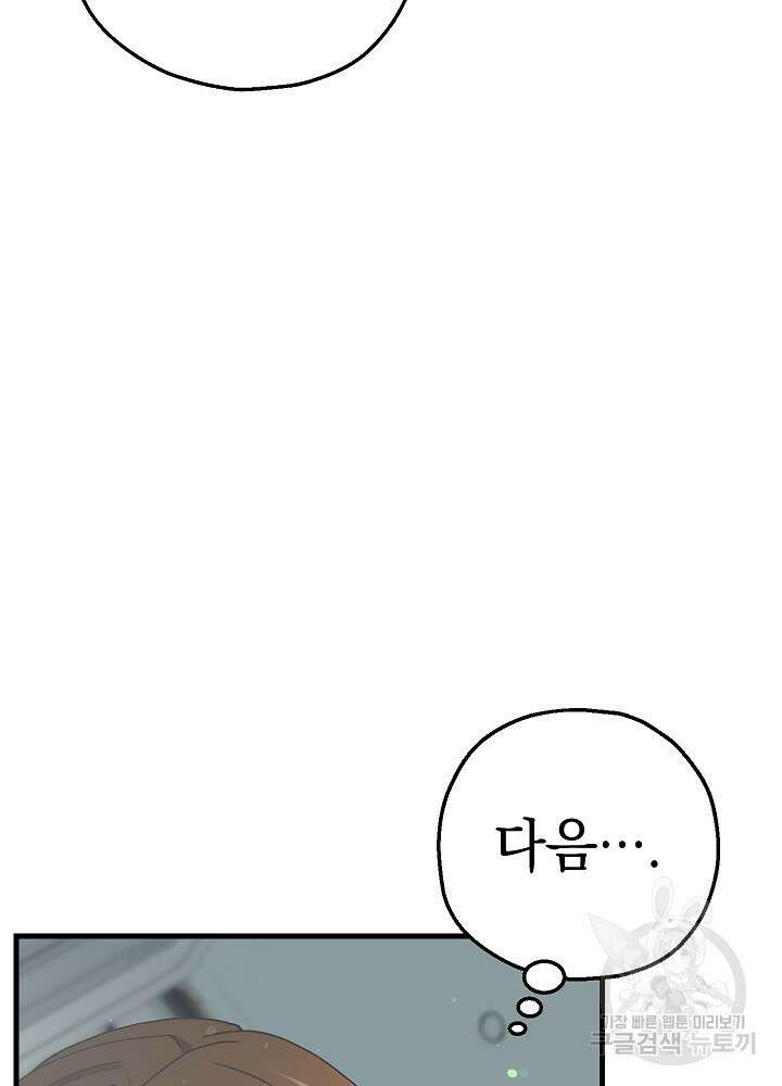 두 번째 남편 62화 54