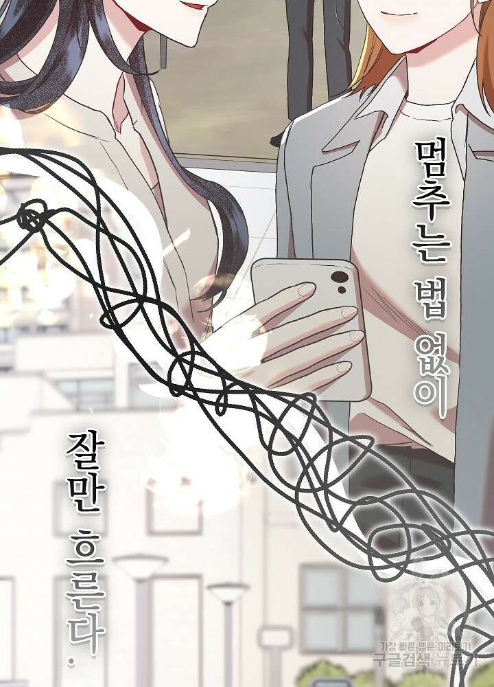 두 번째 남편 62화 61