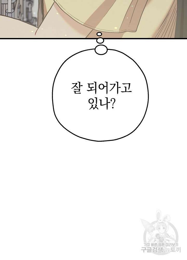 두 번째 남편 62화 67