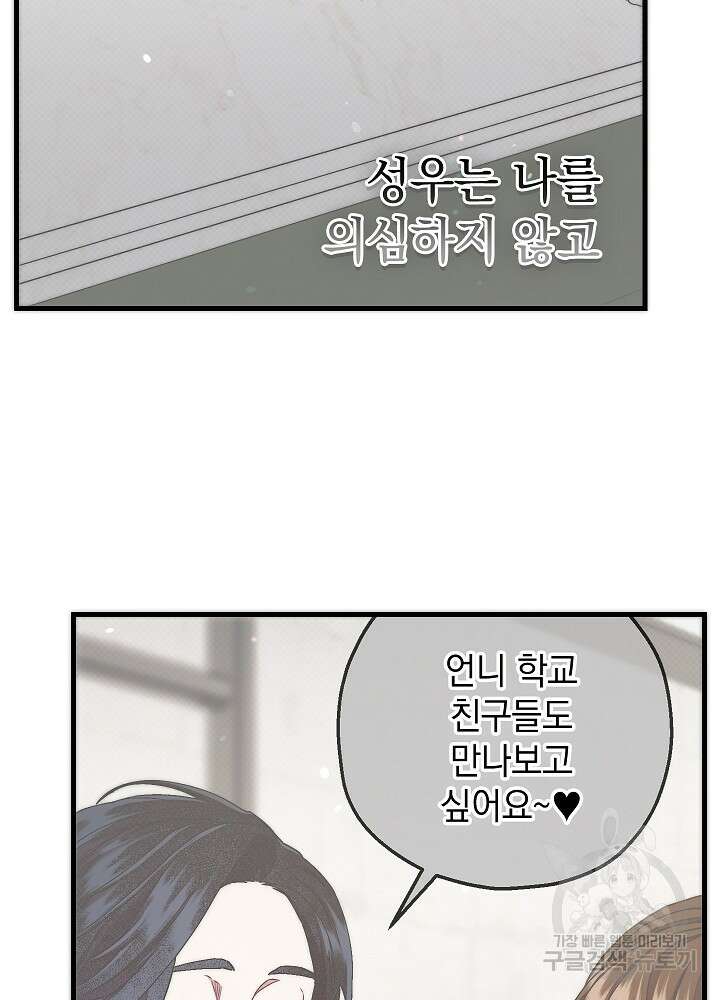 두 번째 남편 62화 69