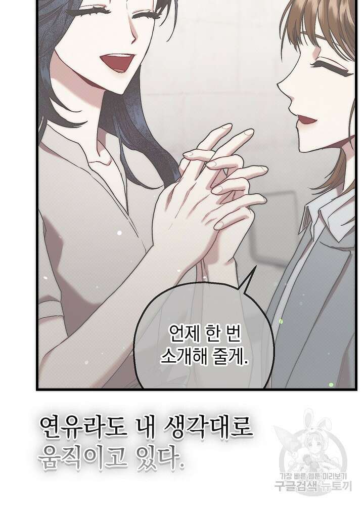 두 번째 남편 62화 70