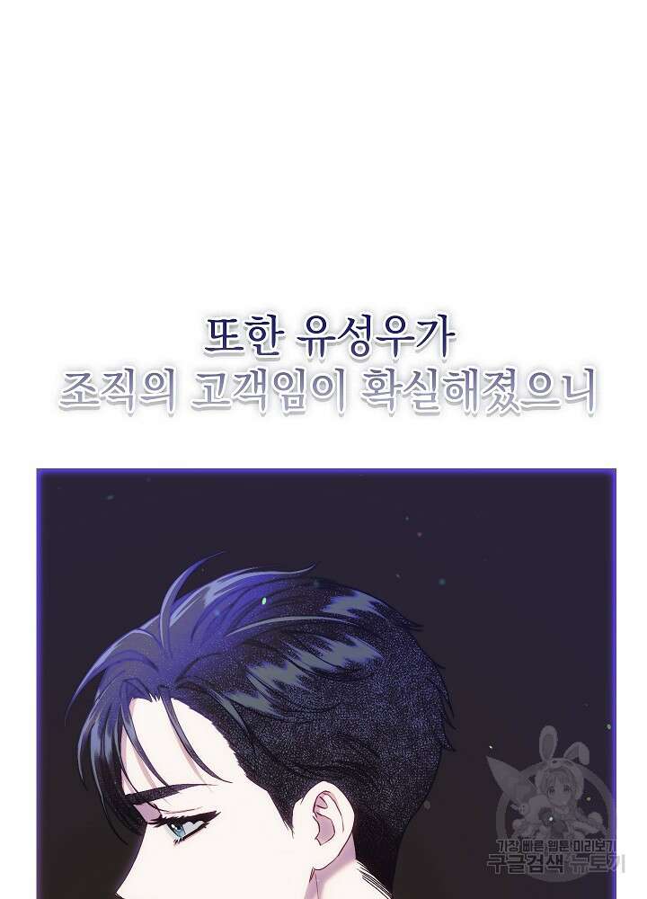 두 번째 남편 62화 71