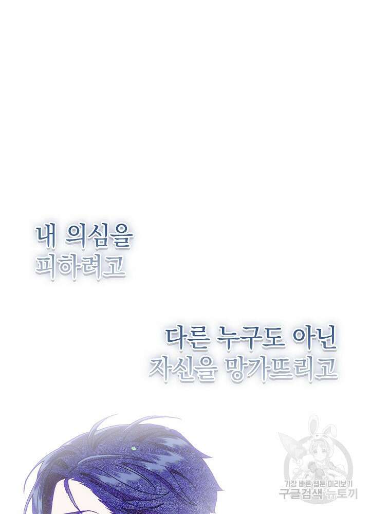 두 번째 남편 62화 74