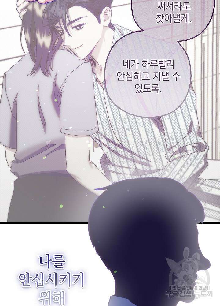 두 번째 남편 62화 76
