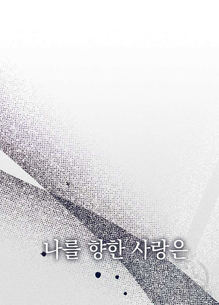 두 번째 남편 62화 78