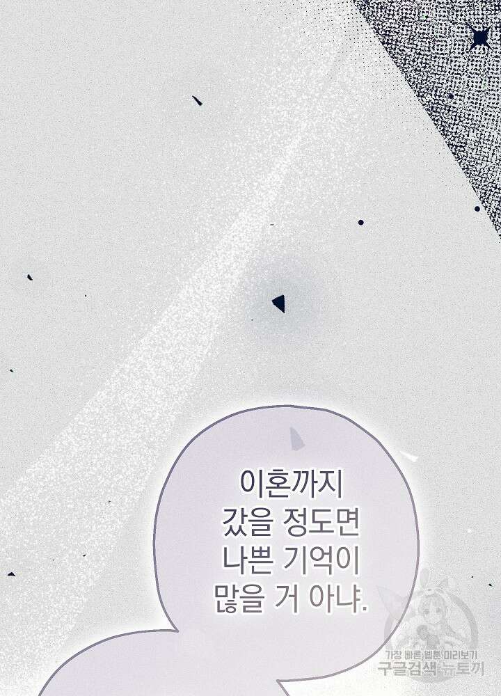 두 번째 남편 62화 79