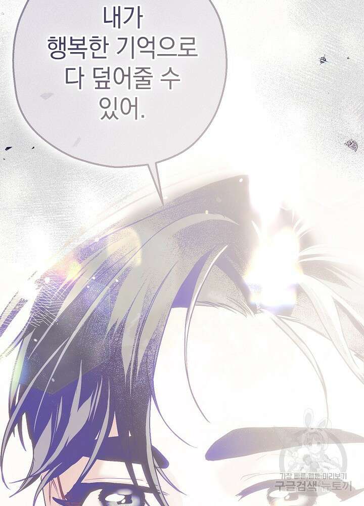 두 번째 남편 62화 80