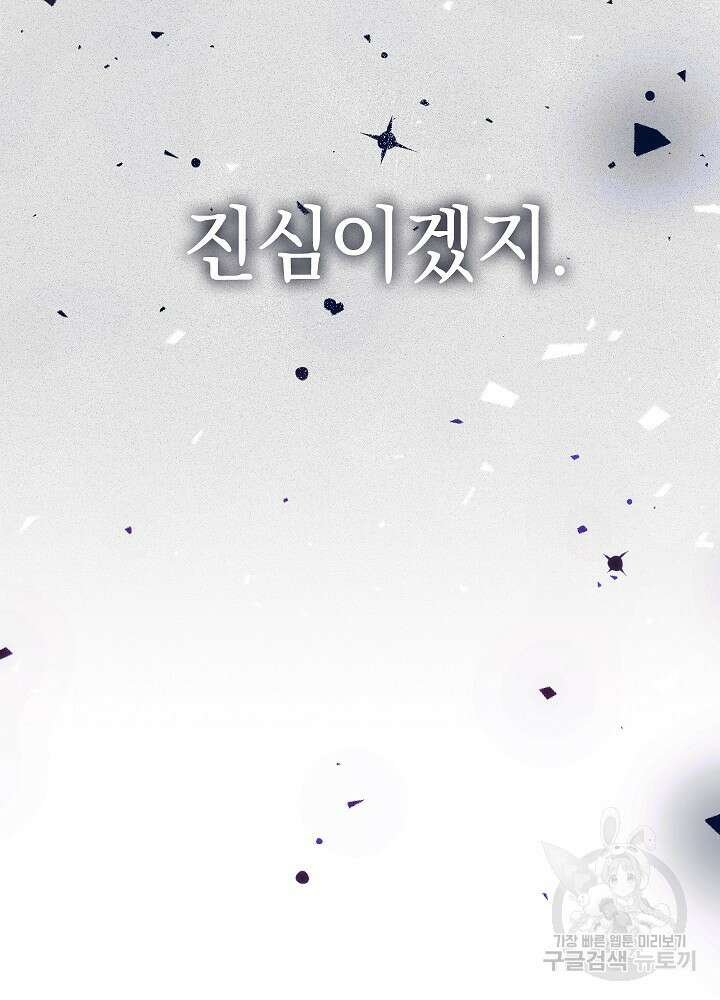 두 번째 남편 62화 82