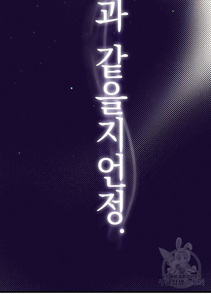 두 번째 남편 62화 86