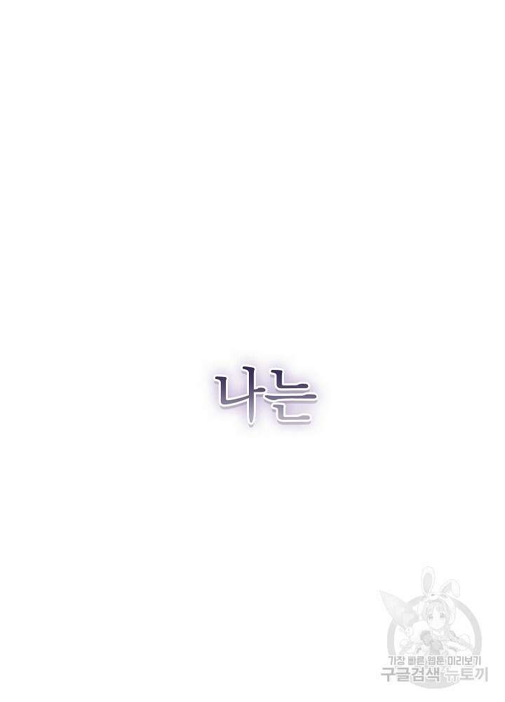 두 번째 남편 62화 87