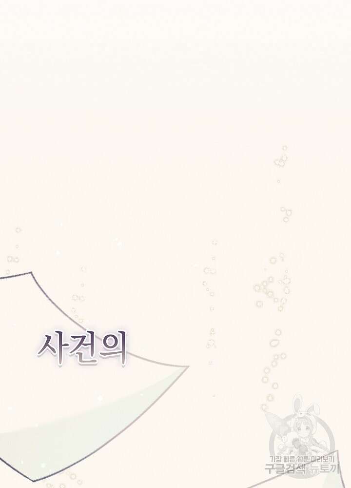 두 번째 남편 62화 89