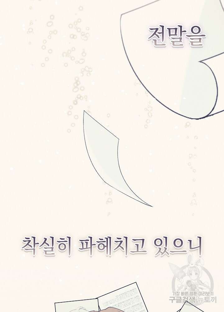 두 번째 남편 62화 90
