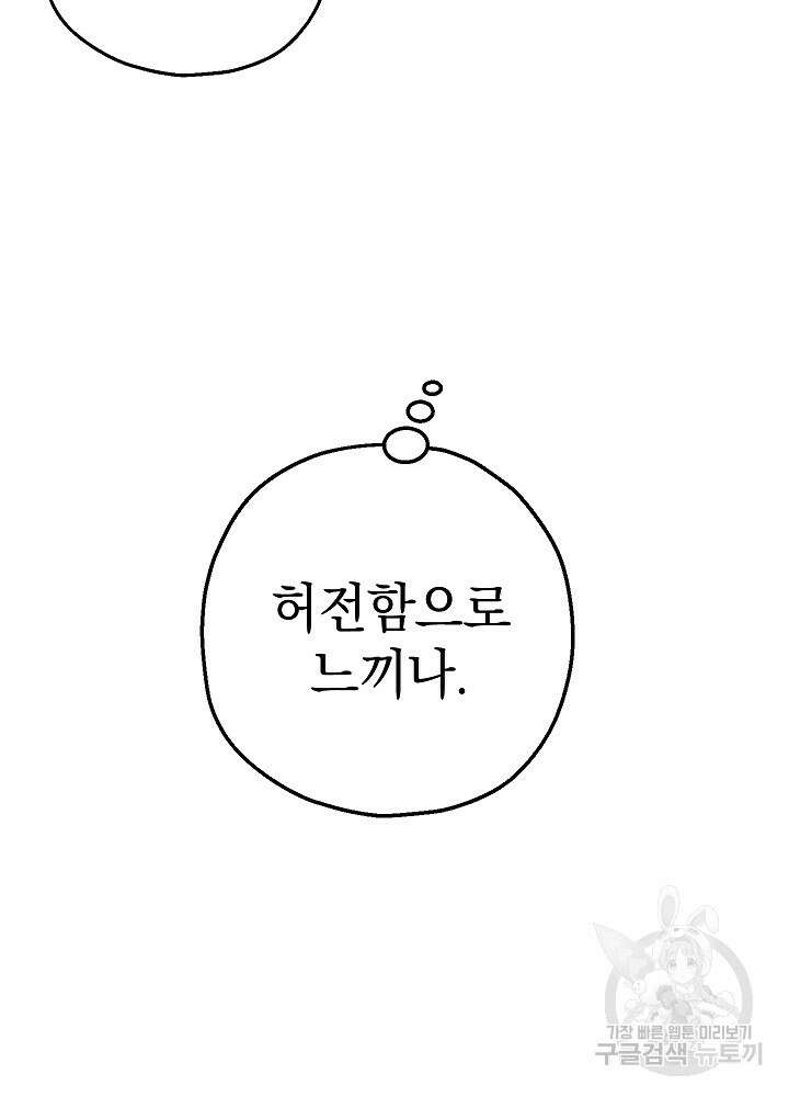 두 번째 남편 62화 97