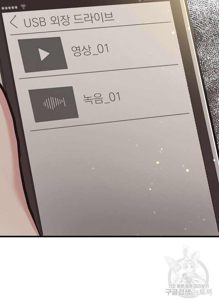 두 번째 남편 62화 113