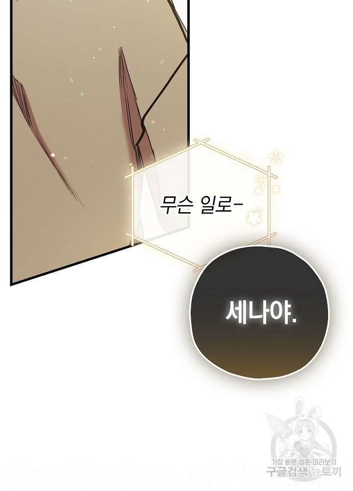 두 번째 남편 62화 122