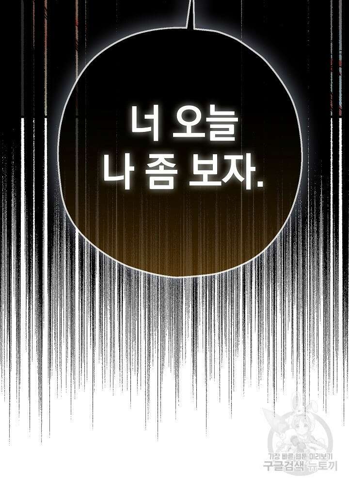 두 번째 남편 62화 126