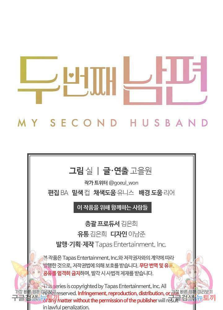 두 번째 남편 62화 127
