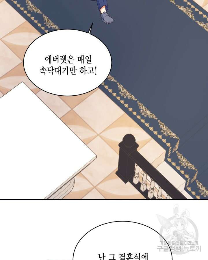 더는 못본척 하지 않기로 했다 84화 3