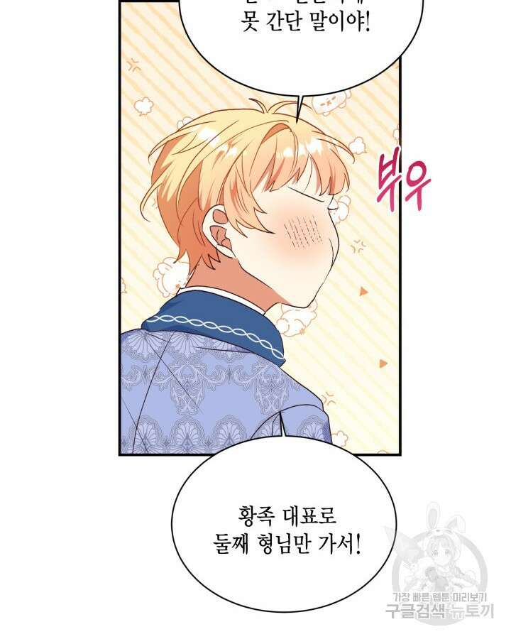 더는 못본척 하지 않기로 했다 84화 4