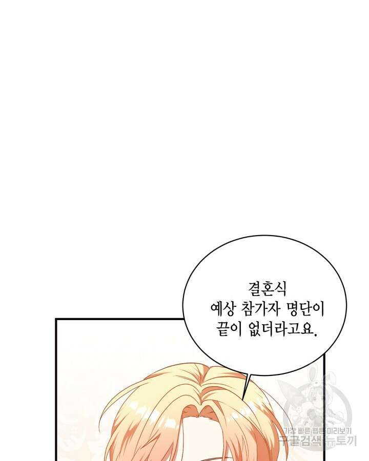 더는 못본척 하지 않기로 했다 84화 6