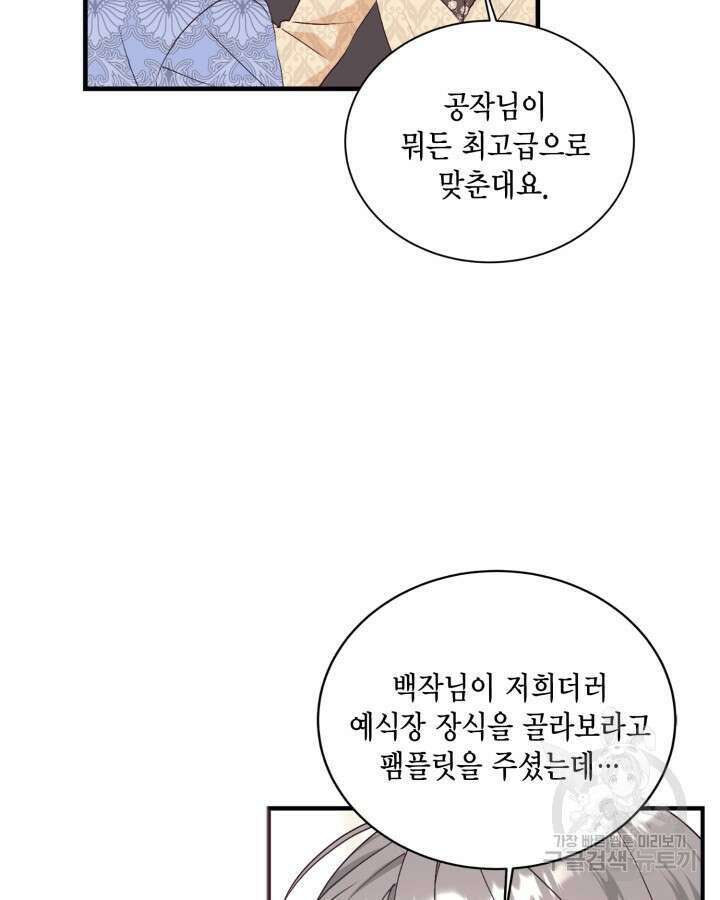 더는 못본척 하지 않기로 했다 84화 9
