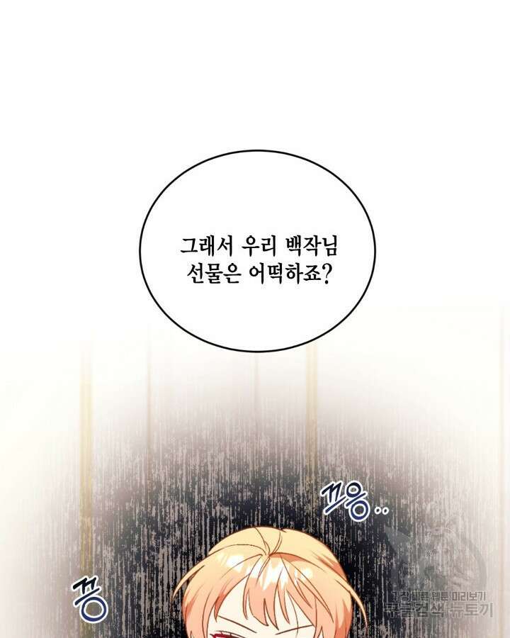더는 못본척 하지 않기로 했다 84화 12