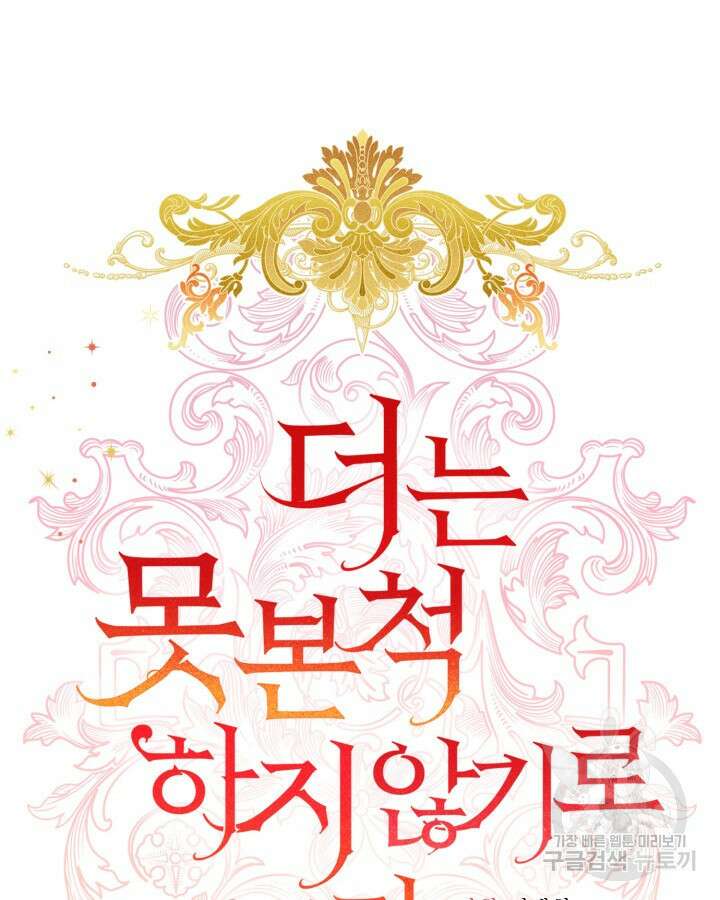 더는 못본척 하지 않기로 했다 84화 18