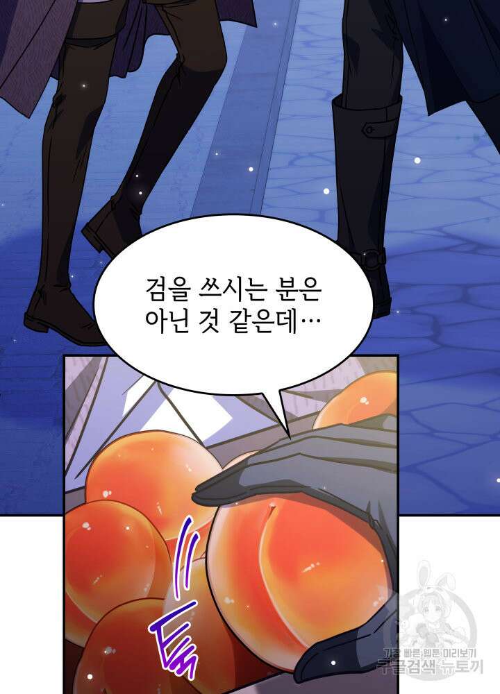 괴물을 부르는 공녀님 4화 3