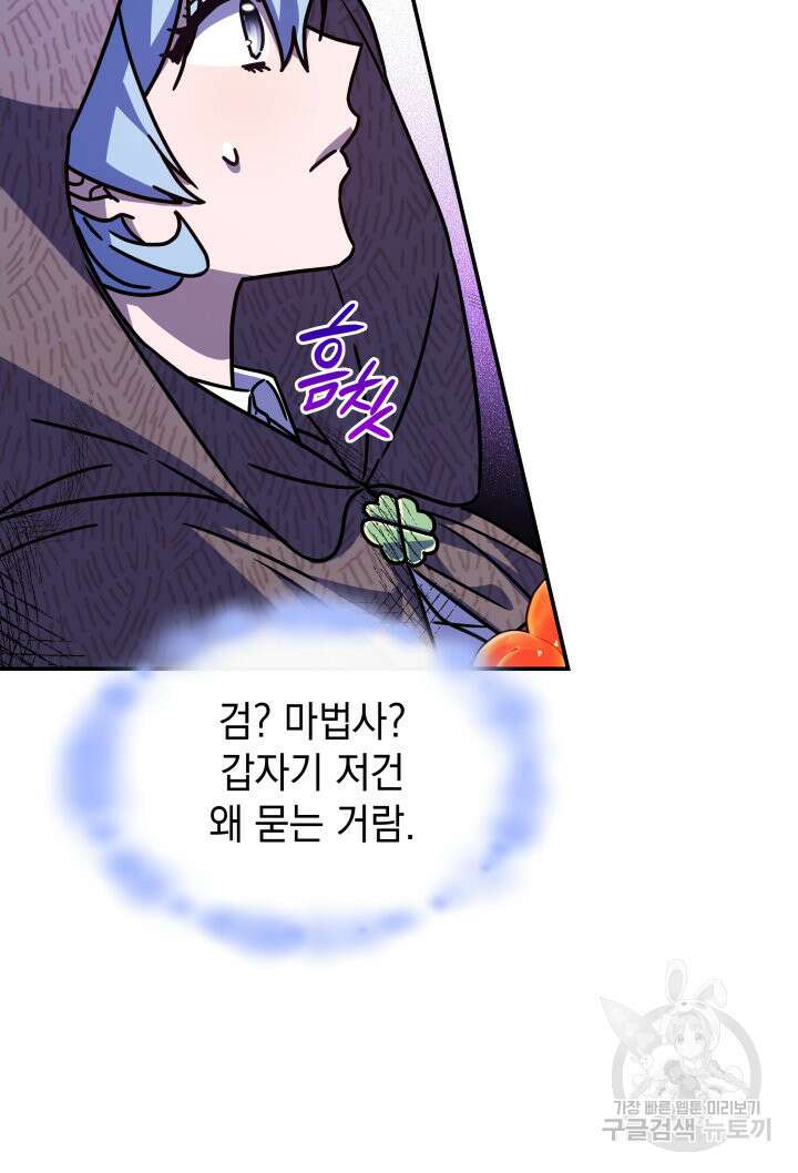 괴물을 부르는 공녀님 4화 6