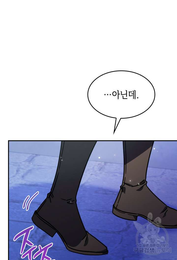 괴물을 부르는 공녀님 4화 7