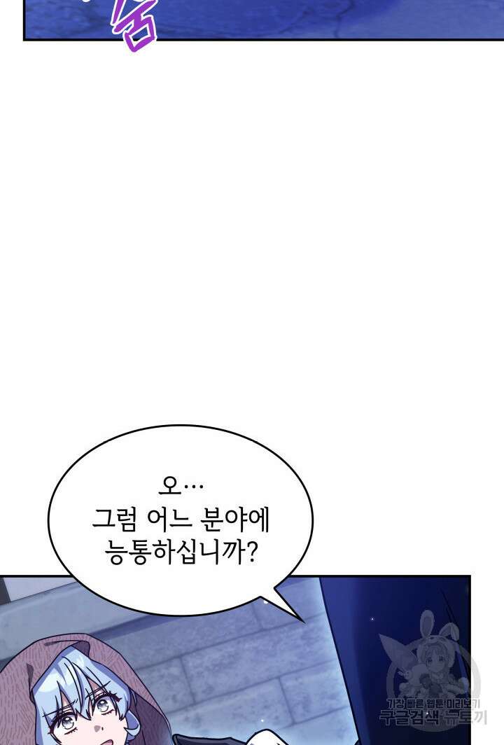 괴물을 부르는 공녀님 4화 8