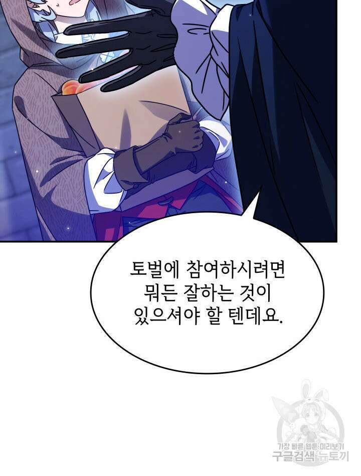 괴물을 부르는 공녀님 4화 9