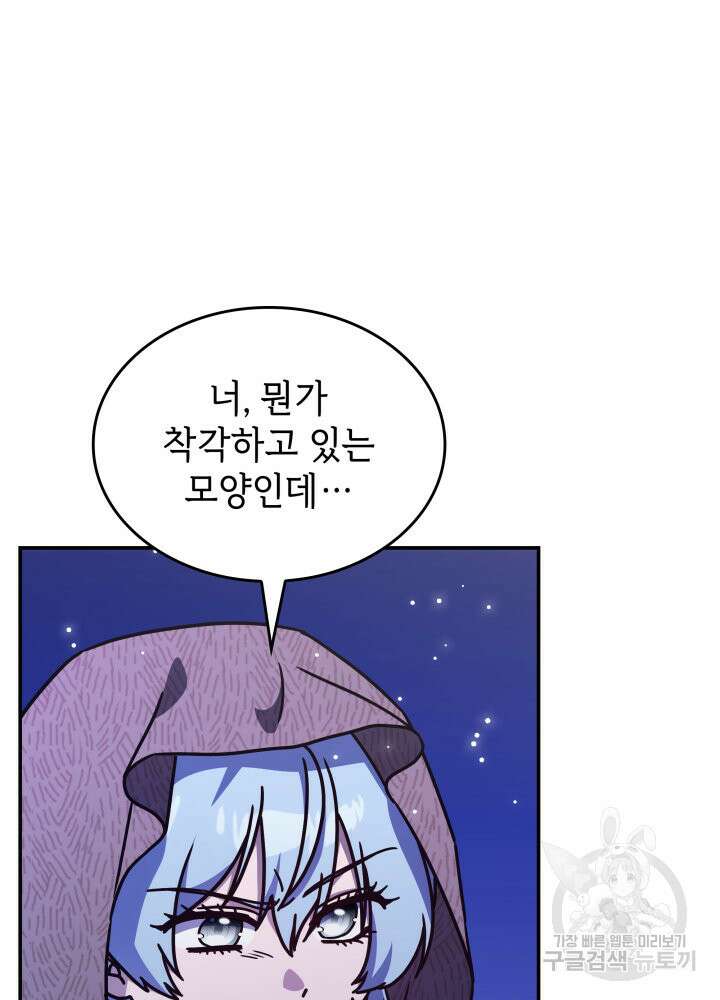 괴물을 부르는 공녀님 4화 10