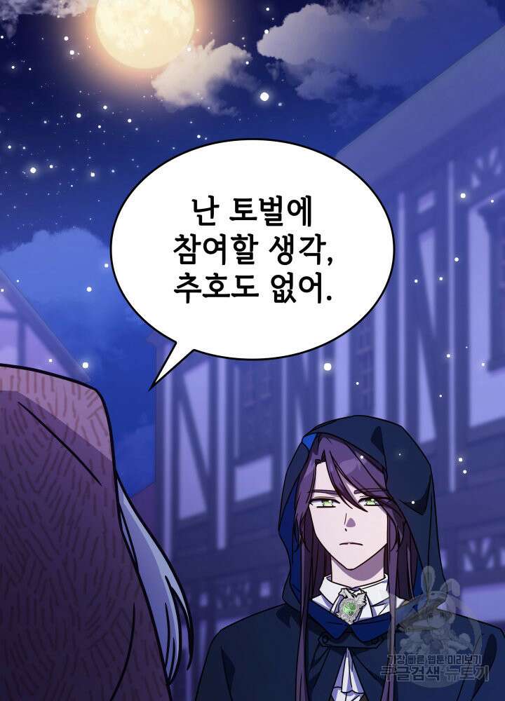 괴물을 부르는 공녀님 4화 12