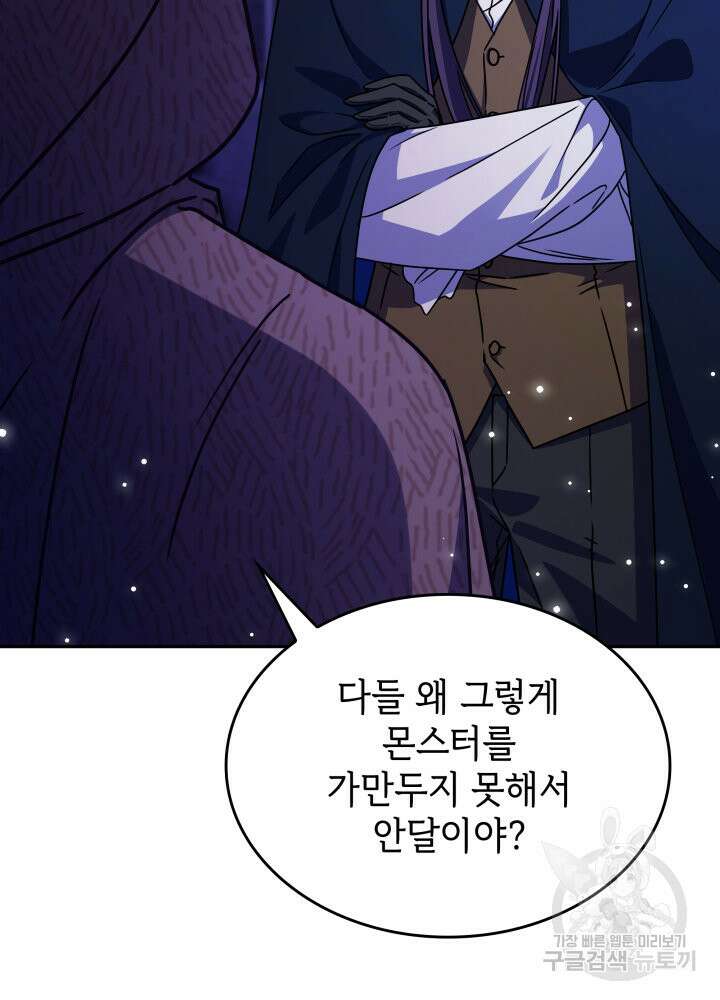 괴물을 부르는 공녀님 4화 13