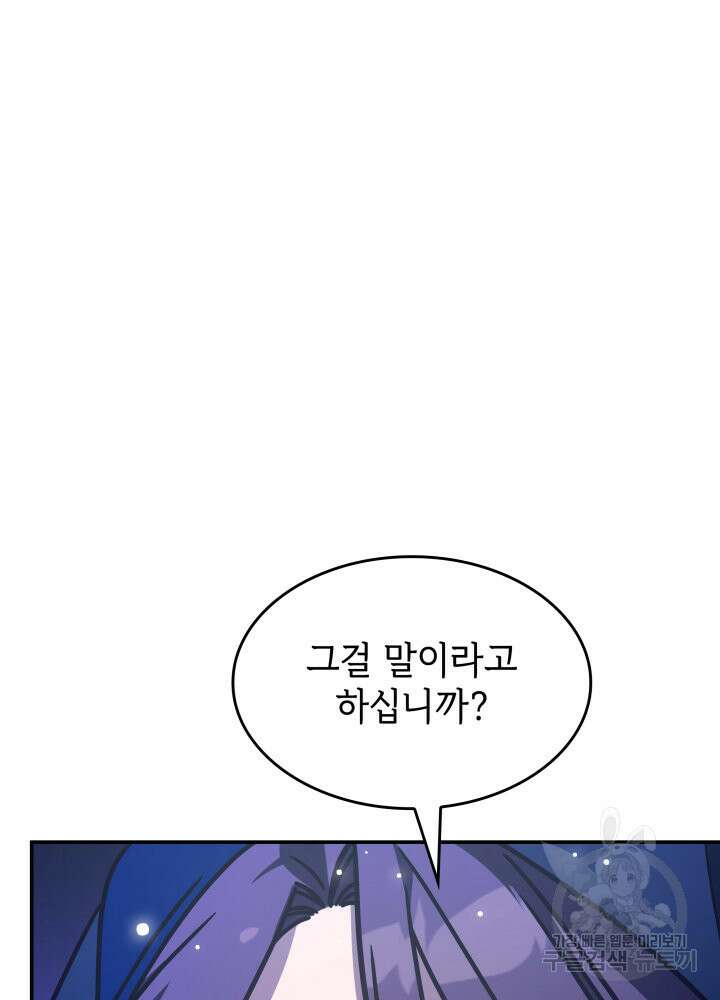 괴물을 부르는 공녀님 4화 14