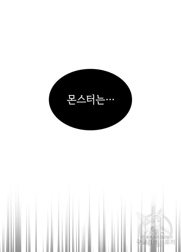 괴물을 부르는 공녀님 4화 16