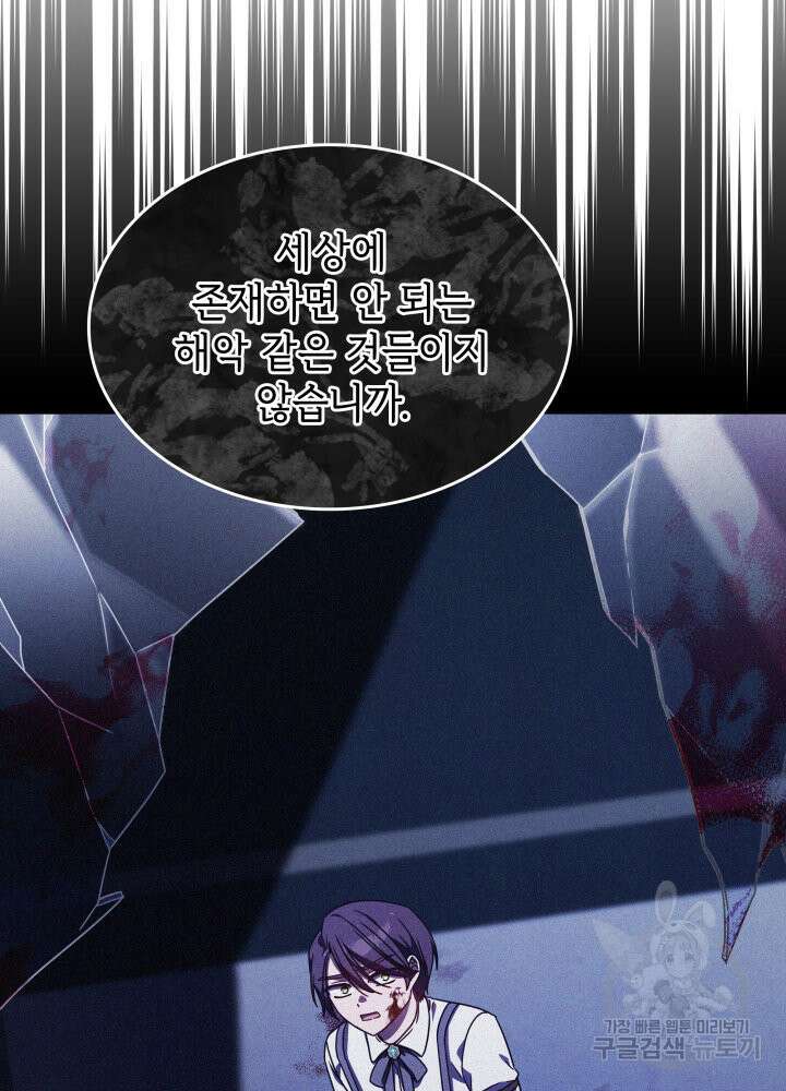 괴물을 부르는 공녀님 4화 17