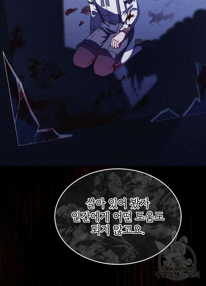 괴물을 부르는 공녀님 4화 18