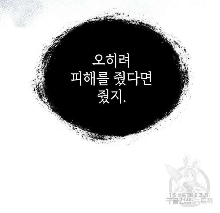 괴물을 부르는 공녀님 4화 22