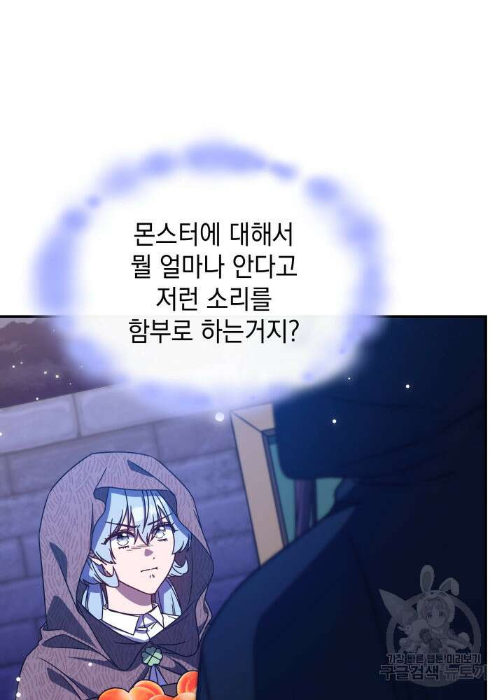 괴물을 부르는 공녀님 4화 23