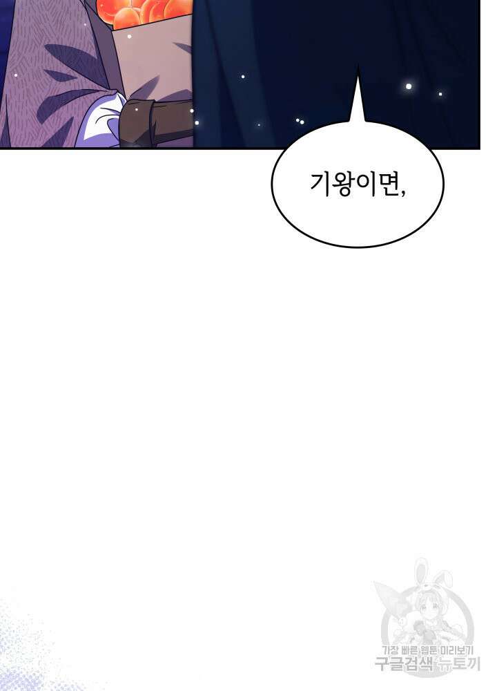 괴물을 부르는 공녀님 4화 24