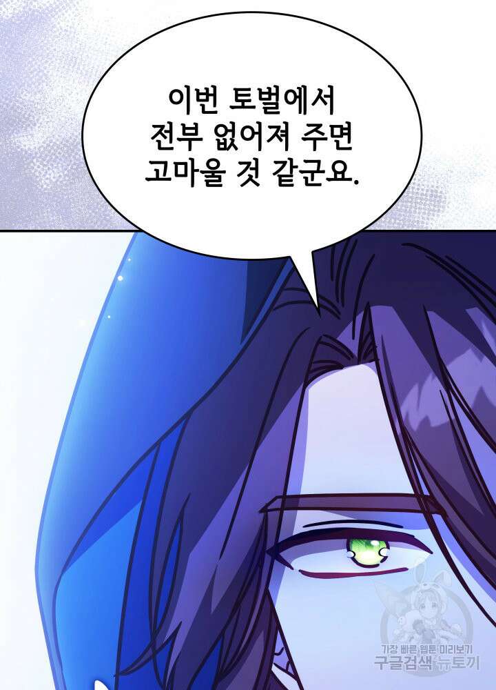 괴물을 부르는 공녀님 4화 25