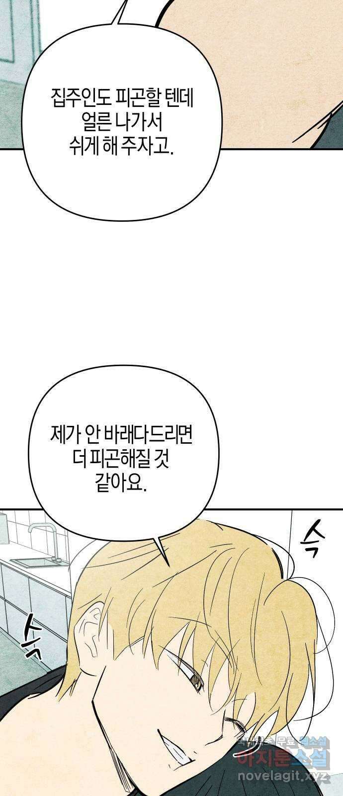 너를 돌려차는 방법 21화 2
